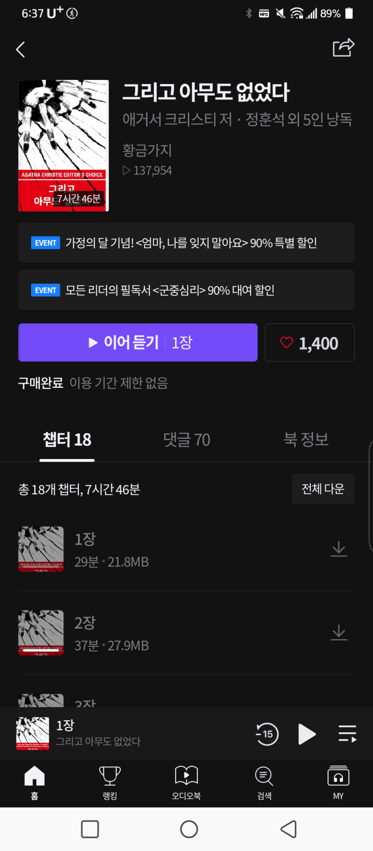  그리고 아무도 없었다(스포 있음) - 오디오북, BBC 드라마