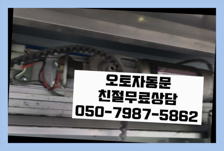  자동문설치비용 자동문수리/설치/AS  좋아좋아