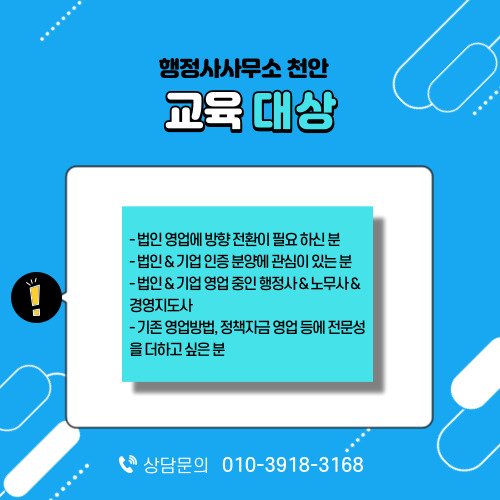  [법인영업 & 기업인증 실전과정]5월 교육은 마감되었음을 알려 드립니다.