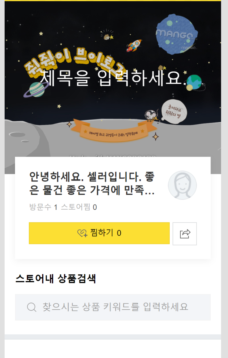  스마트스토어 오픈마켓 쇼핑몰 창업스쿨 6주차 수업