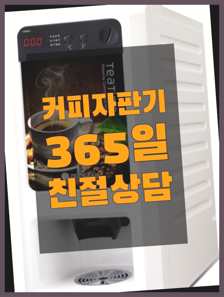  [커피머신] 커피임대 무상임대/렌탈/대여 올커벤 무료랍니다