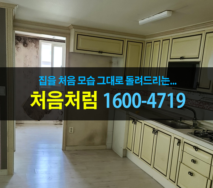  저렴하게 인천가정폐기물을 치워주고 빈집 만들기 완료
