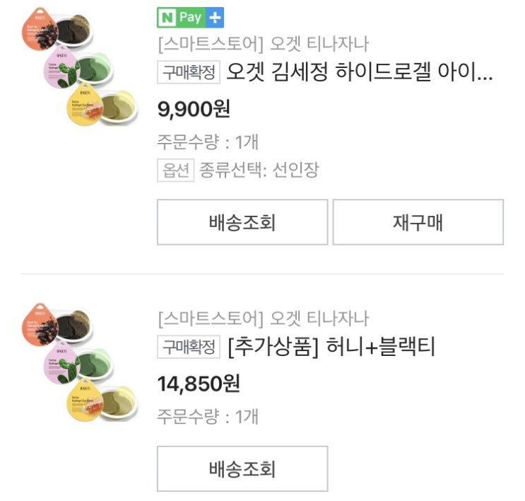 눈가를 지켜라!(오겟 아이패치) 내돈내산 눈가를 지켜라!(오겟 아이패치) 내돈내산