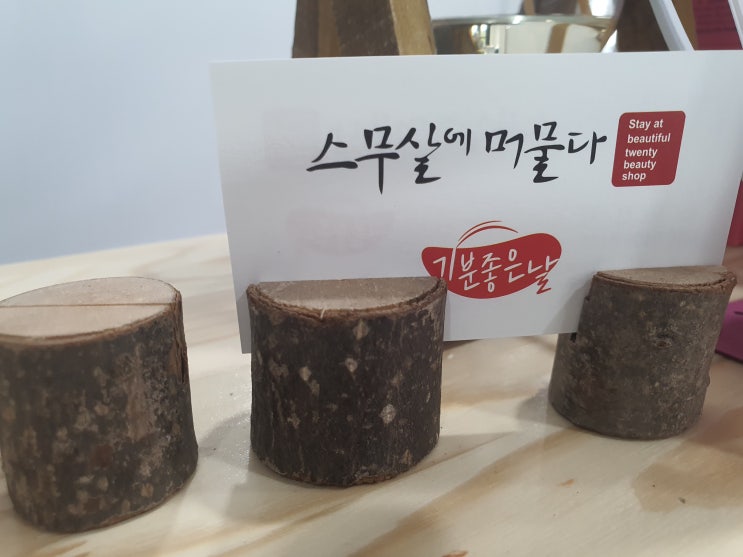  아산 풍기점 스무살에머물다  - 와이프 속눈썹펌을 해보다! (매장내부/주차장/가격표)