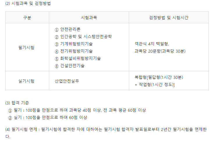  [산안기] 산업안전기사 응시자격 준비 및 시험과목, 합격률