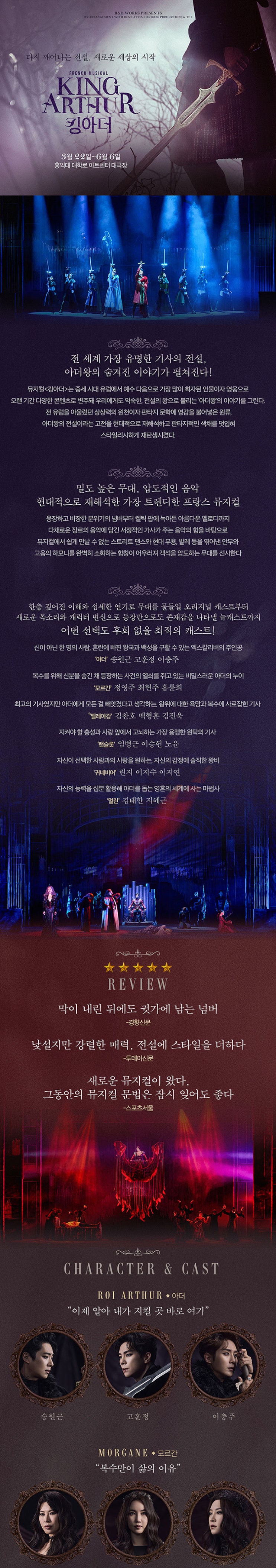  [킹아더] 뮤지컬 킹아더 상세 페이지