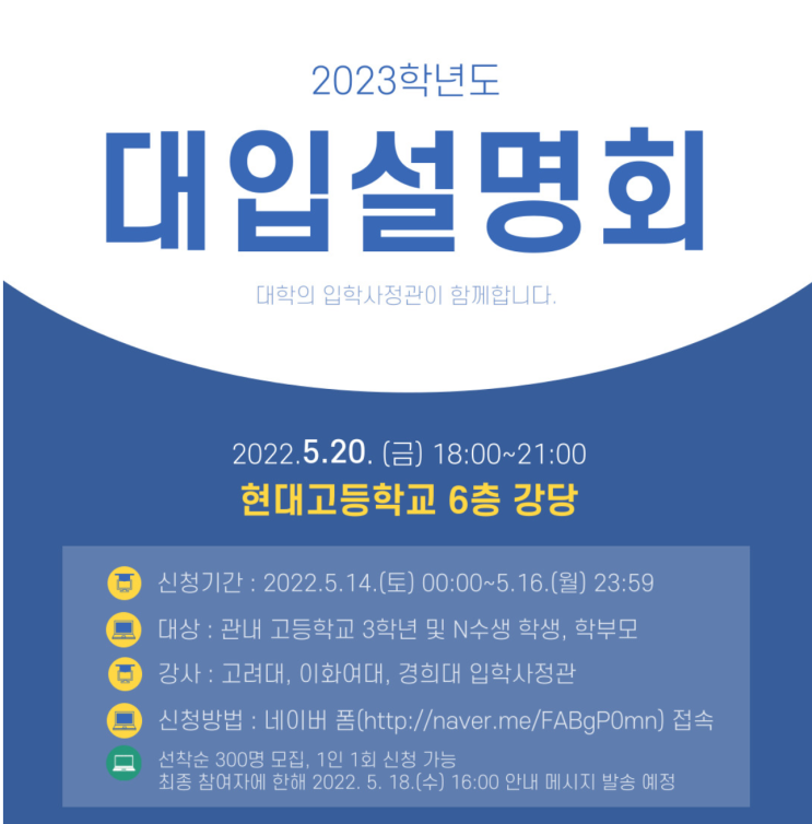  2023학년도 대입설명회