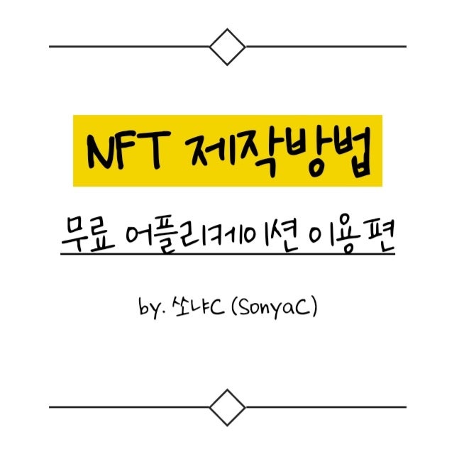  NFT 제작 _ 무료 디자인 앱