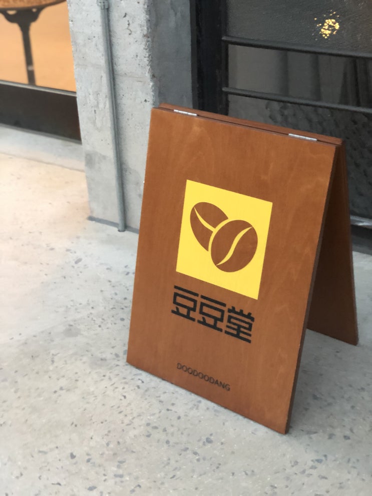  [대전 용호동] 두두당