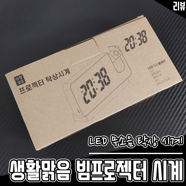 생활맑음 빔프로젝터 시계 유니크한 LED 탁상시계로 좋네요 생활맑음 빔프로젝터 시계 유니크한 LED 탁상시계로 좋네요