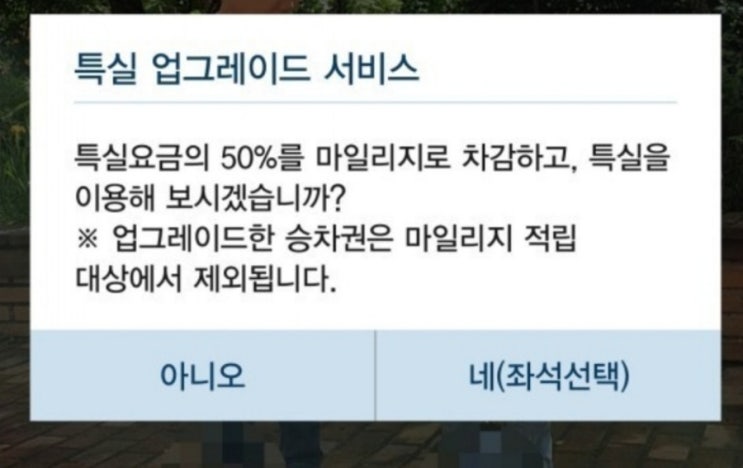  KTX특실 KTX마일리지 사용하여 이용한 후기(ft.KTX특실 좌석의 쾌적함)