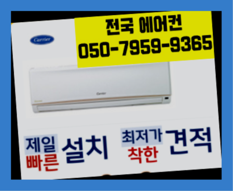  에어컨설치기사 ? 에어컨! 제일빠른설치/거짓없는견적 역시 원픽이네요~