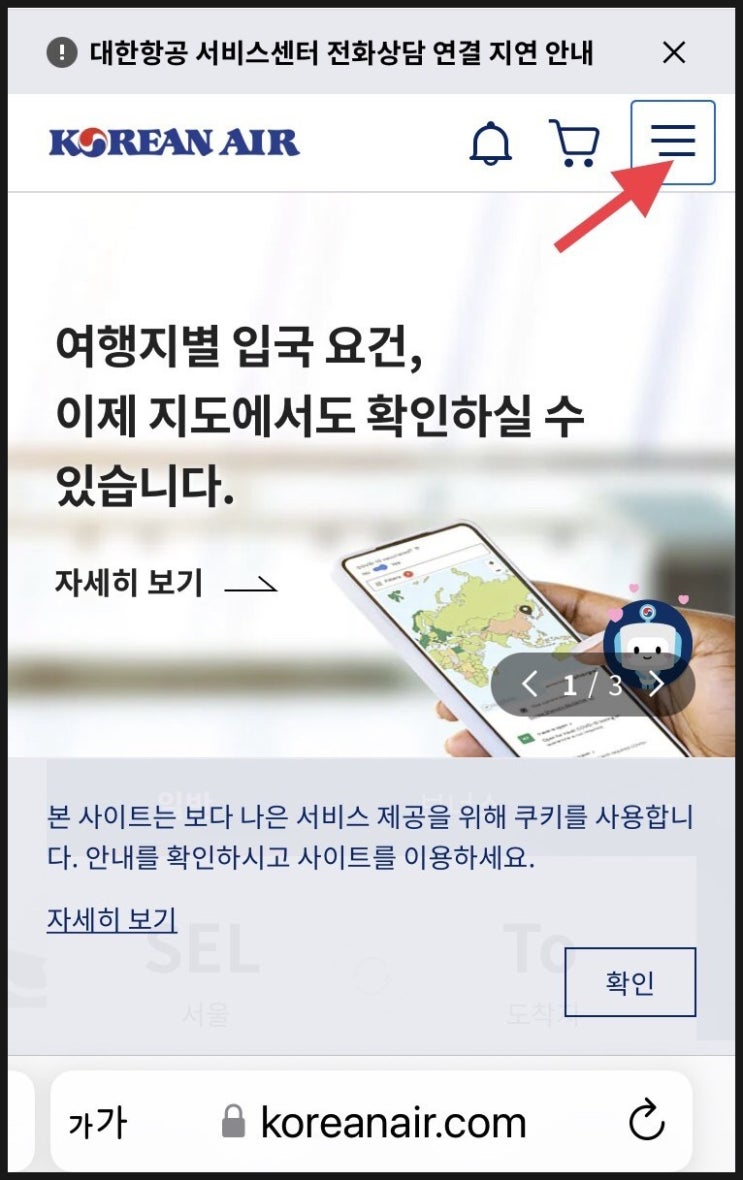  대한항공 본인 마일리지 확인 방법