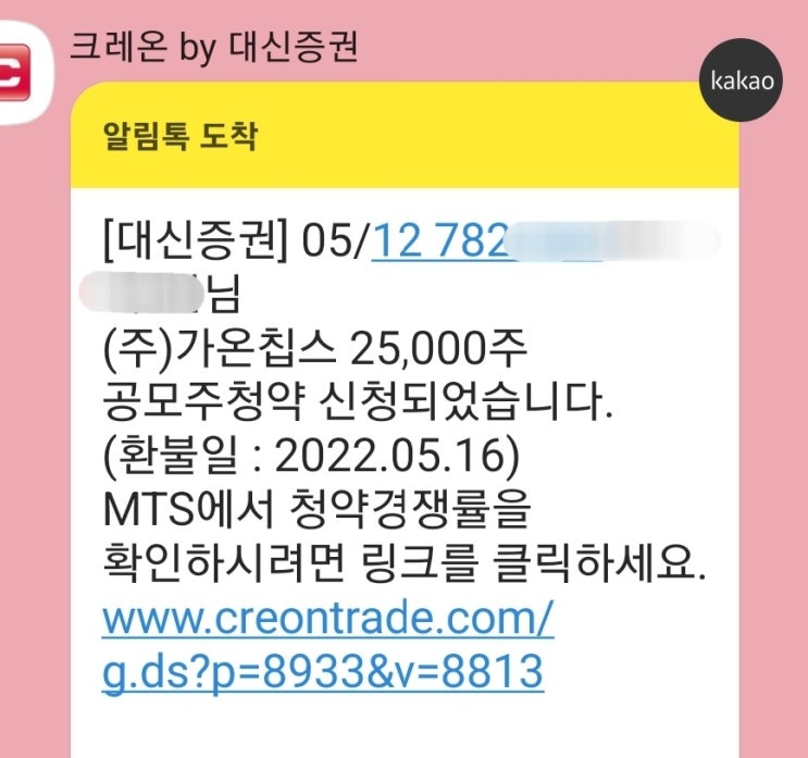  5월 가온칩스 공모주 청약 경쟁률 반도체 관련주