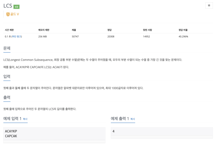  [BOJ 9251] LCS (Node.js)