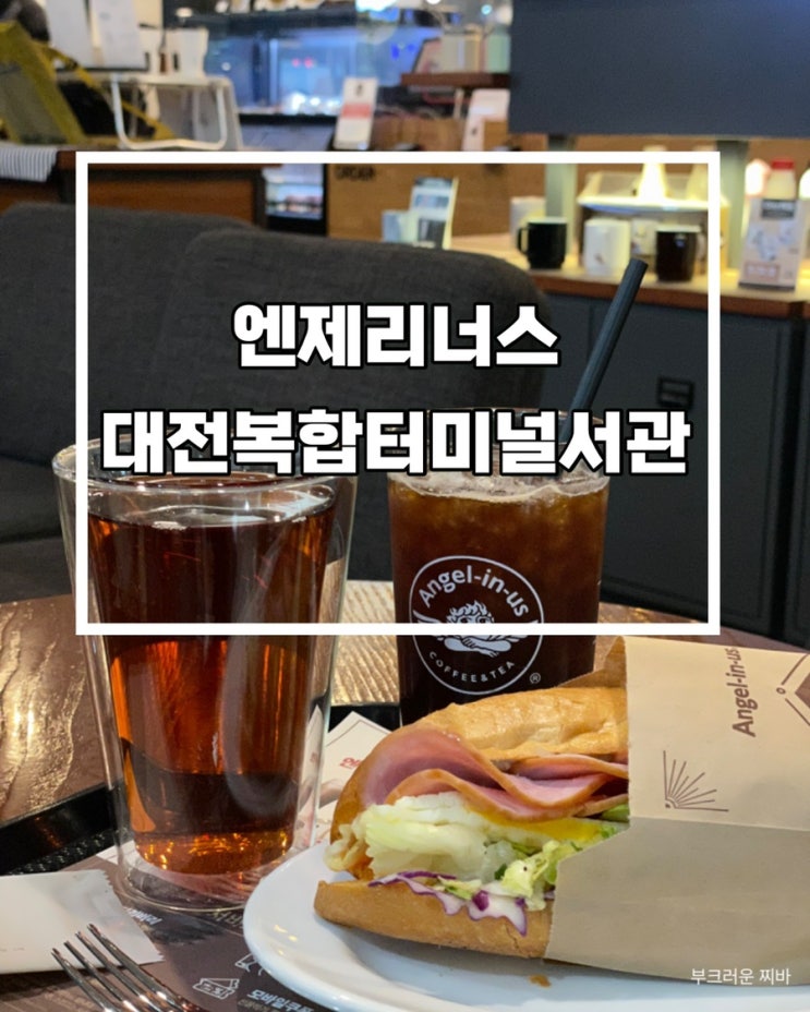  대전 용전동 카페 엔제리너스 대전복합터미널서관점 다녀왔음