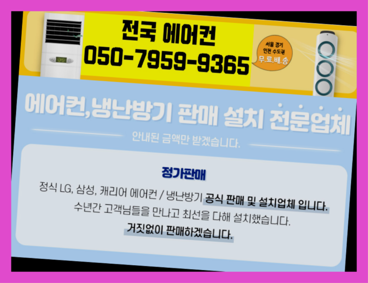  8평형에어컨 ? 에어컨! 제일빠른설치/거짓없는견적 진리!!!
