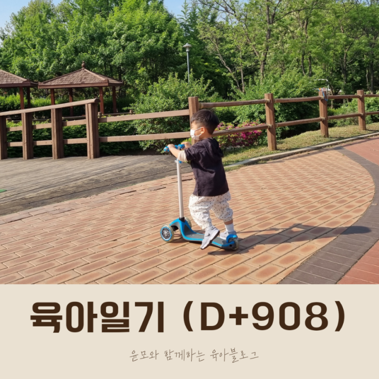 30개월 아기발달 너와 함께한 육아시간 (feat.육아일기)