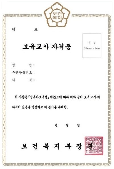 장애영유아보육교사 자격증 나는 몇 과목 따야하나