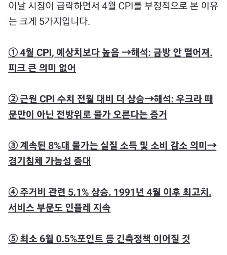 분위기 안좋은건 알았지만, 이정도로 떨어질 줄은. 4월 소비자물가지수(CPI) 영향 분위기 안좋은건 알았지만, 이정도로 떨어질 줄은. 4월 소비자물가지수(CPI) 영향