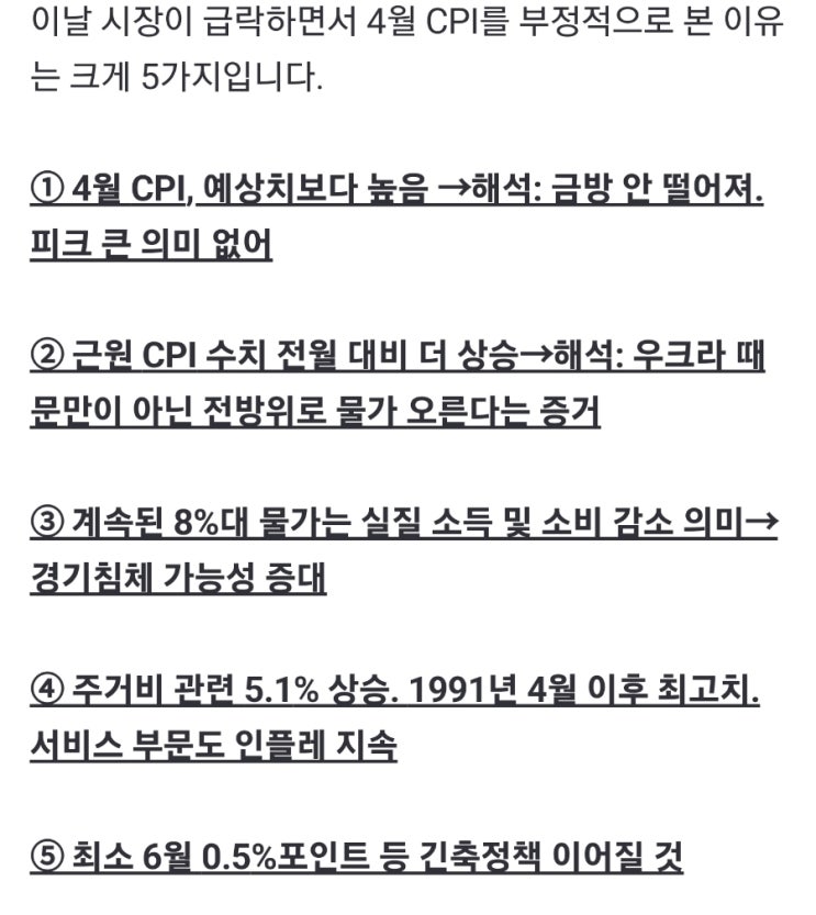 분위기 안좋은건 알았지만, 이정도로 떨어질 줄은.  4월 소비자물가지수(CPI) 영향