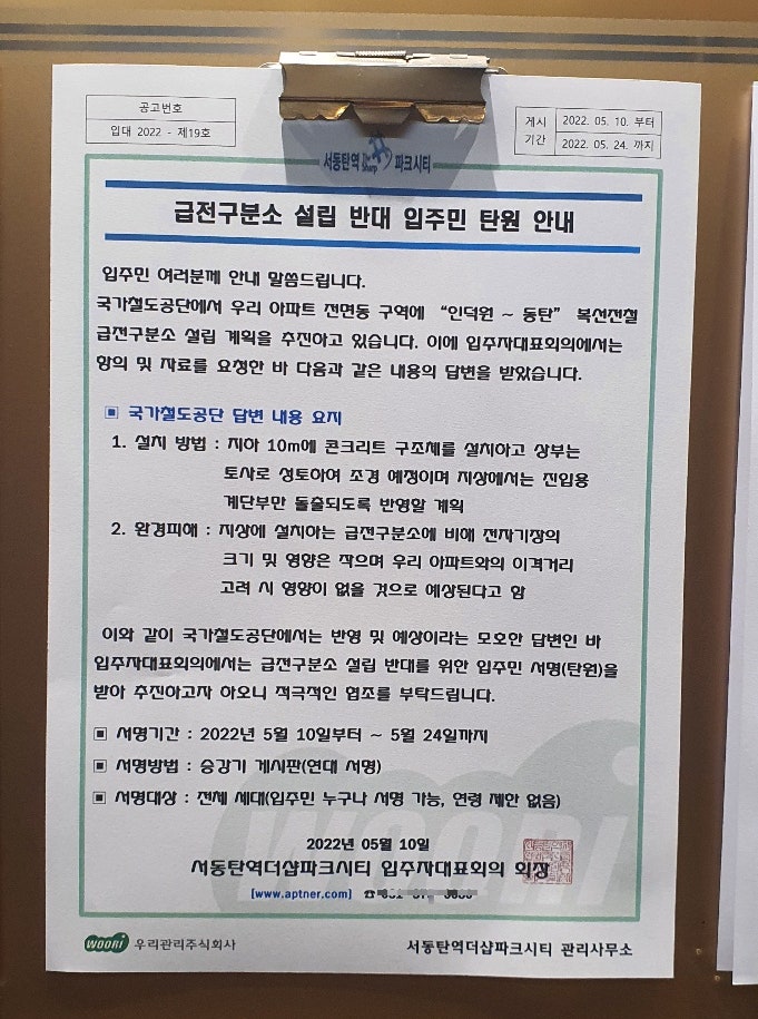 오산 급전 구분소 지하화 설치