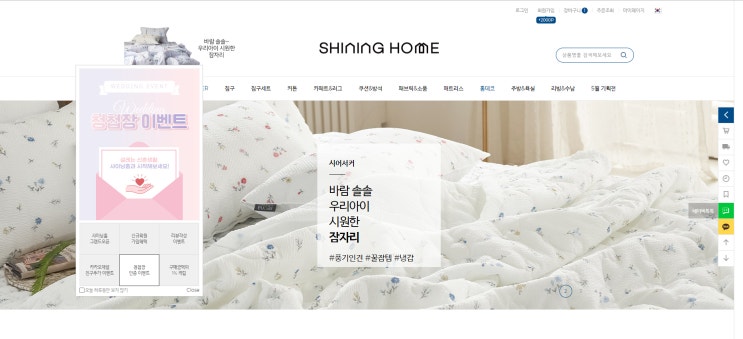  샤이닝홈 자사몰 오픈했어요~ shininghome.co.kr