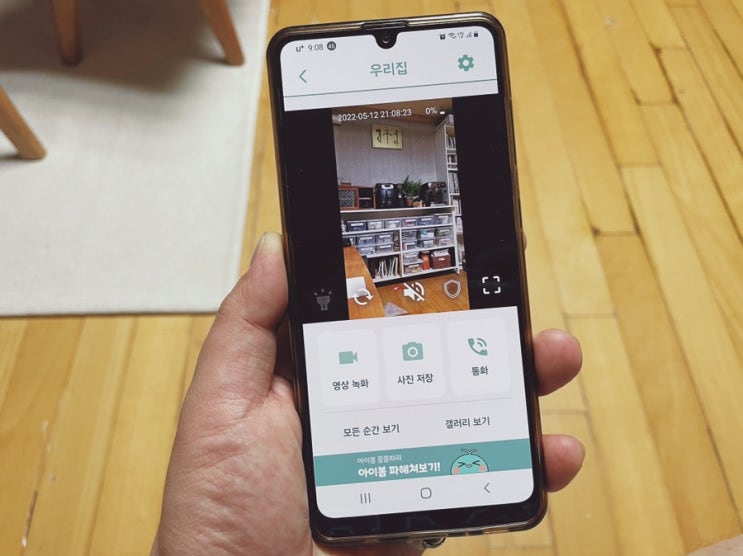  홈 CCTV 앱, 스마트폰 CCTV로 육아와 집 관리 안전하게 하세요~!