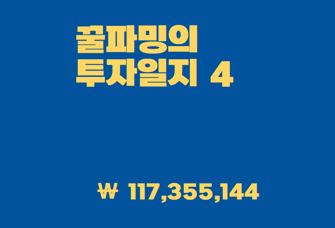  꿀파밍의 투자 일지 4 ( 비트코인 200주 이동평균선 )