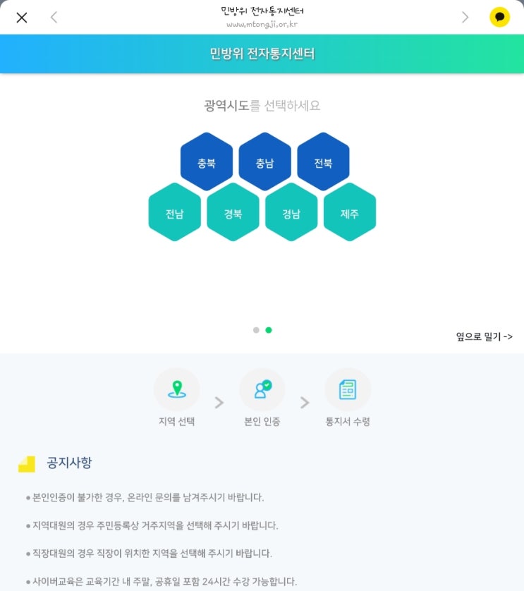  2022년 민방위 사이버교육을 듣다