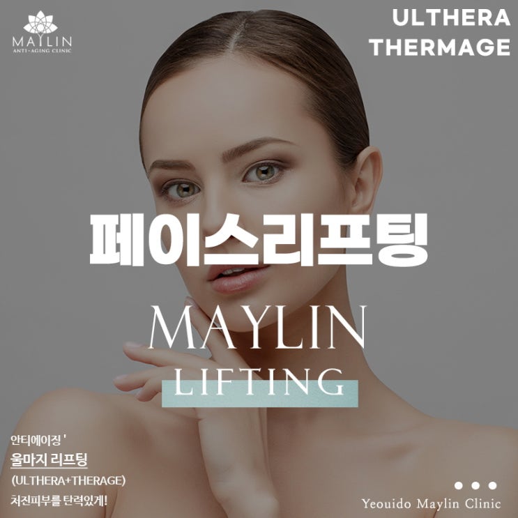  여의도 피부관리 탄력을 오랫동안 유지하고싶다면 울마지리프팅