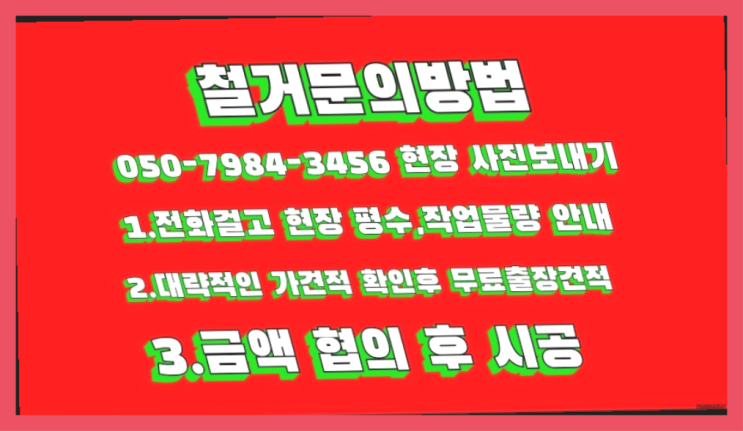  공장철거/ 철거인력 대형철거 전문업체 정말인가여?정말이죠~