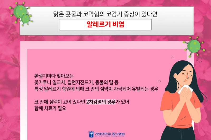 비염마른기침 약이 헛기침 잔기침 원인에 듣지 않으면? 3