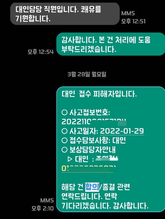  개인택시공제조합 후방추돌 합의금 처리 후기_1(ft.개인택시공제조합 교통사고 후기)