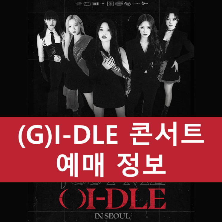 여자<b>아이들</b> 월드투어［JUST ME ( )I-DLE] 서울 <b>콘서트 티켓</b>... 