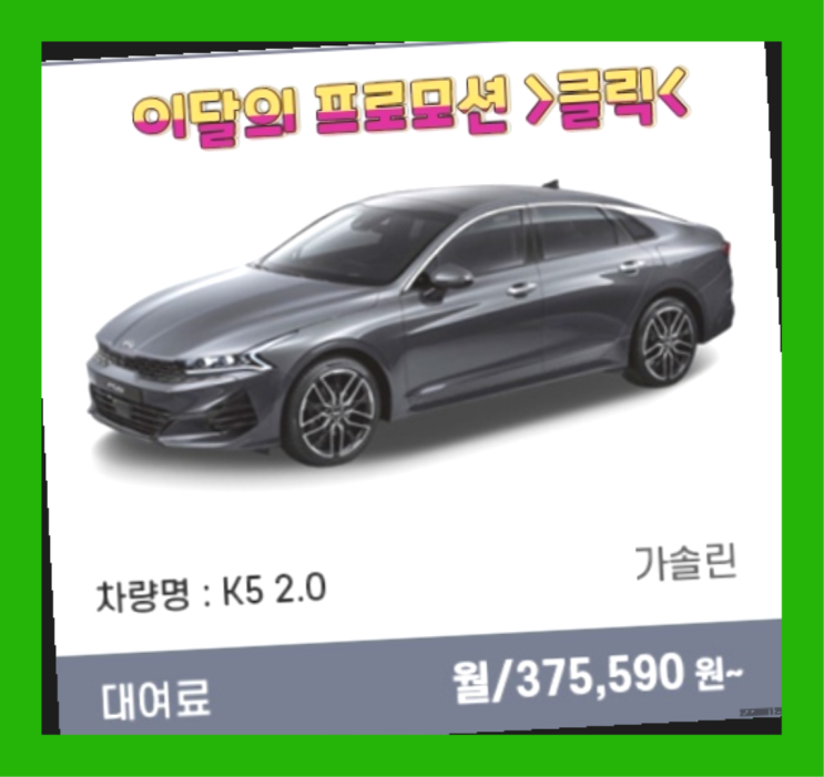  장기렌트순위 ? 신차장기렌트카/운용리스 이번달 특가 프로모션은?  상품 찾아보기