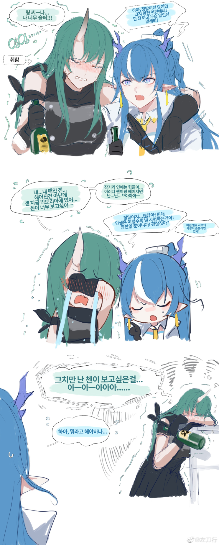 역시 술은 적당히 마시는게 좋은 거 같아...... - [명일방주 만화][Arknights][웹코믹]