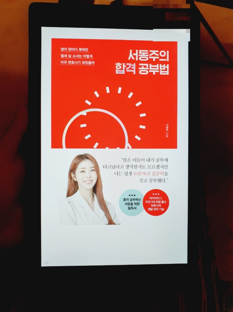  서동주의 합격 공부법, 서동주 지음, 포레스트북스