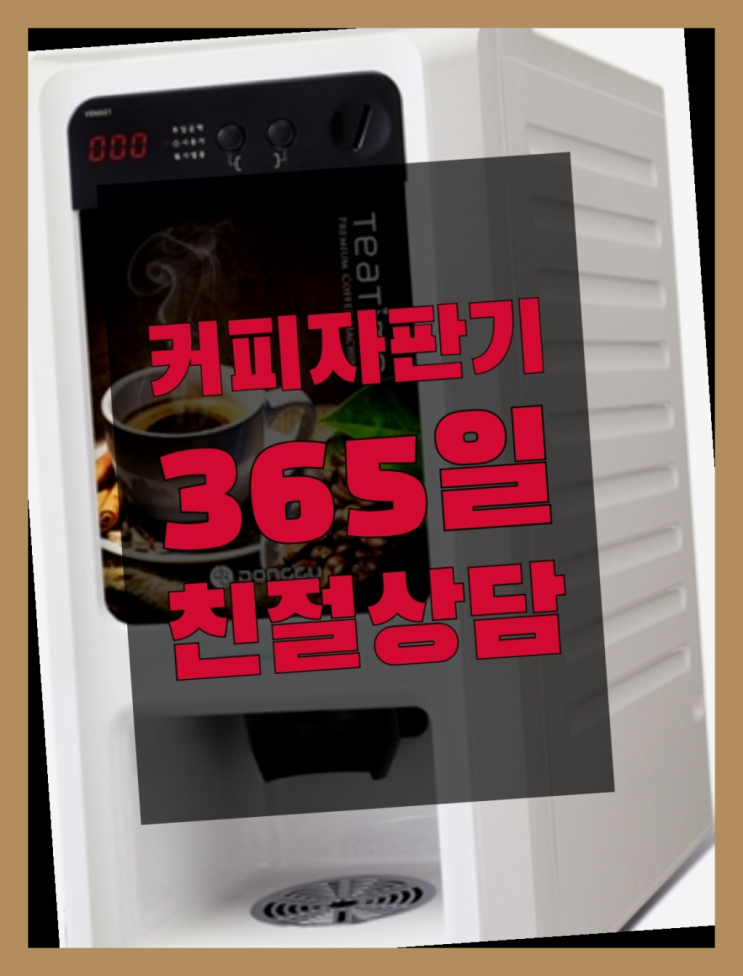  <커피머신렌탈> 사무실원두커피머신 알아보고 계신가요? 비교해보세요!!