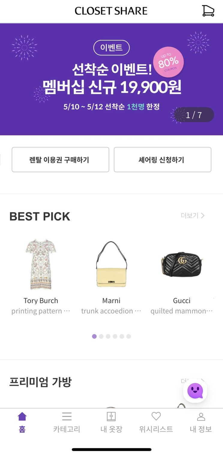  클로젯셰어(Feat.옷장 공유하고 옷테크 수익올리기)