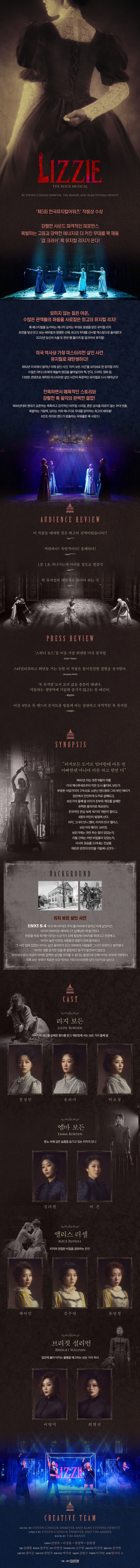  [리지] 뮤지컬 리지 2022 공연소개