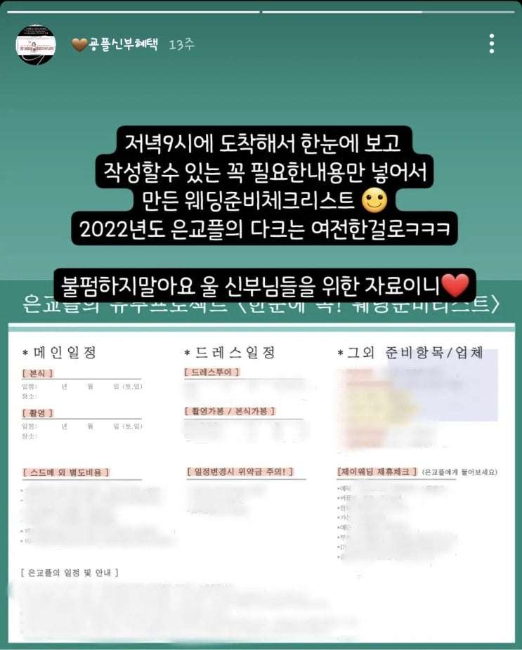  제이웨딩 플래너 지정을 추천드리는 이유_은교플 추천