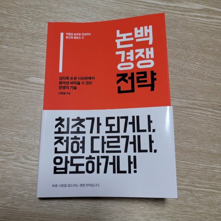  국보만두의 핵심콘셉트 feat. 논백경쟁전략을 읽고
