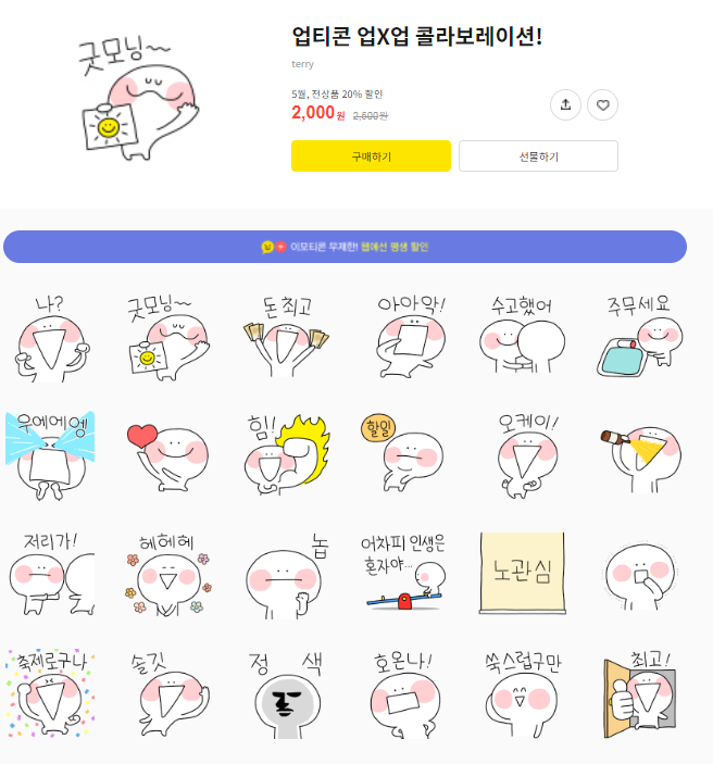 카카오톡 무료 이모티콘_업티콘 업x업 콜라보레이션_KB생명 WISE 변액정보방 카카오톡 무료 이모티콘_업티콘 업x업 콜라보레이션_KB생명 WISE 변액정보방