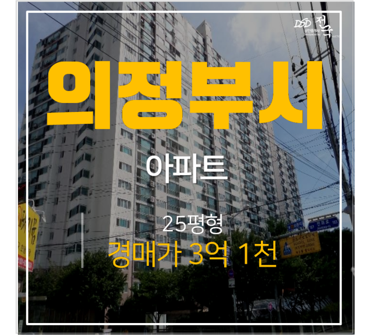 의정부경매 호원동 한국개나리아파트 25평 3억대 회룡역