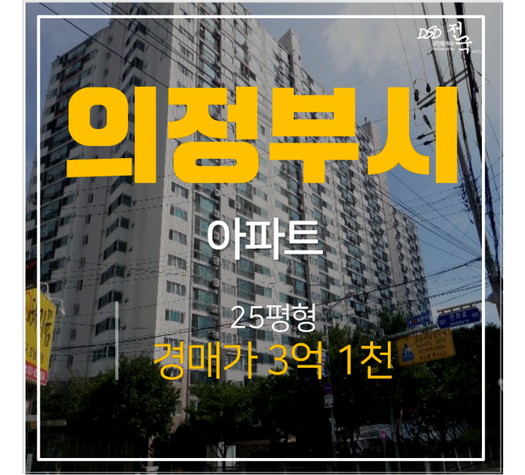 의정부경매 호원동 한국개나리아파트 25평 3억대 회룡역 의정부경매 호원동 한국개나리아파트 25평 3억대 회룡역