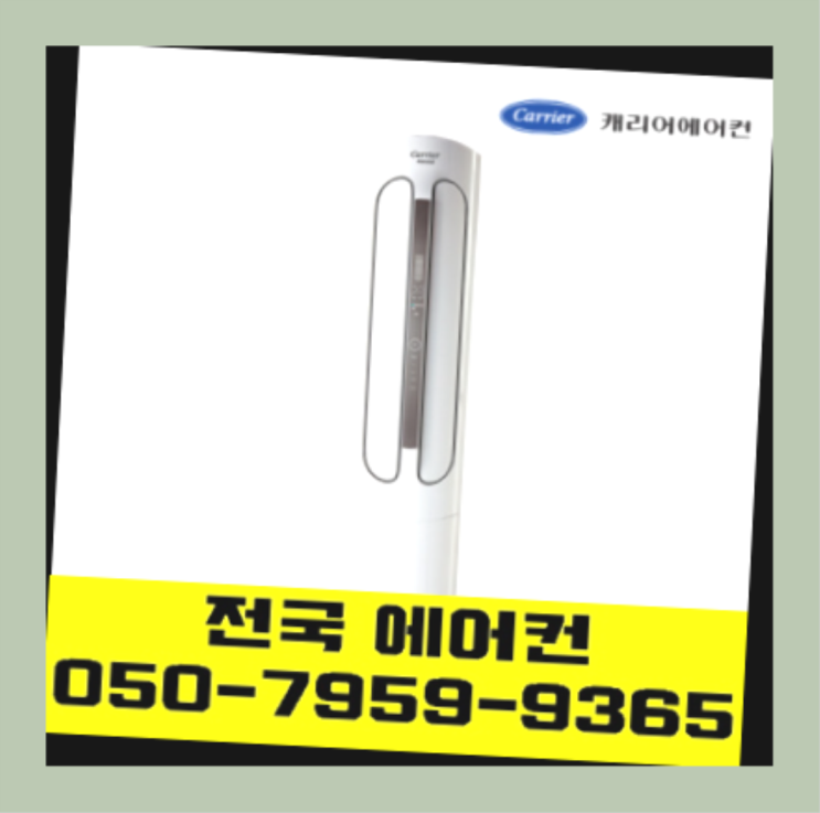  에어컨도매 ? 에어컨! 제일빠른설치/거짓없는견적 완전득템