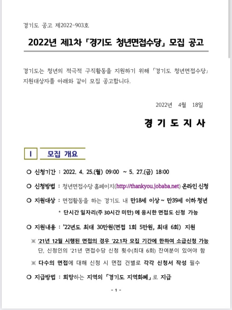  경기도 청년 면접수당 신청방법