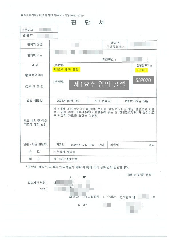  척추 압박골절 후유장해 보험금