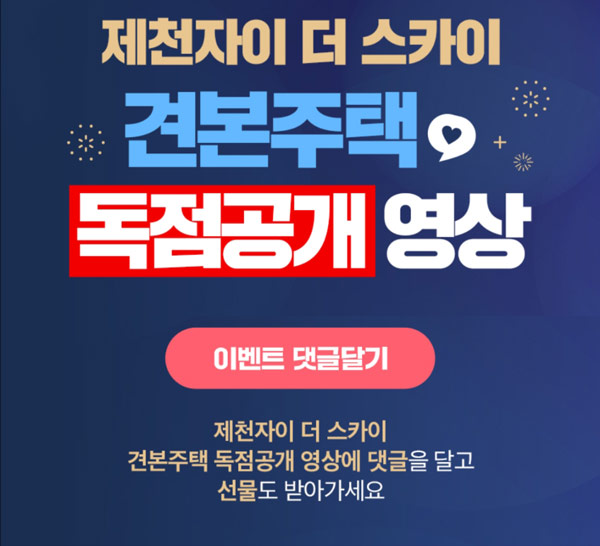 자이TV 견본주택 영상 댓글이벤트(스벅100명,치킨등)추첨 자이TV 견본주택 영상 댓글이벤트(스벅100명,치킨등)추첨